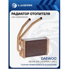 Радиатор отопителя для автомобилей Nexia (94-)/Espero (94-) (медный) LRh DWEs94312c LUZAR