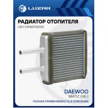 Радиатор отопителя для автомобилей Matiz (98-) LRh DWMz98358 LUZAR