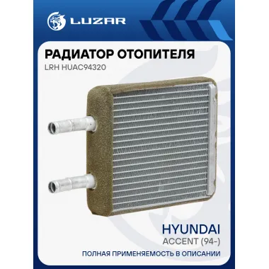 Радиатор отопителя для автомобилей Accent (94-) LRh HUAc94320 LUZAR