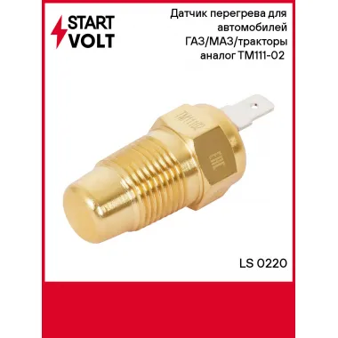 Датчик перегрева для автомобилей ГАЗ/МАЗ/тракторы ТМ111-02 (105C, штекер) LS 0220 StartVolt