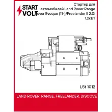 Стартер для автомобилей Land Rover Range Rover Evoque (11-)/Freelander II (06-) 2.0i 1,2кВт LSt 1012 StartVolt