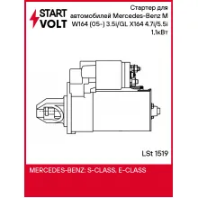 Стартер для автомобилей Mercedes-Benz M W164 (05-) 3.5i/GL X164 (06-) 4.7i/5.5i 1,1кВт LSt 1519 StartVolt