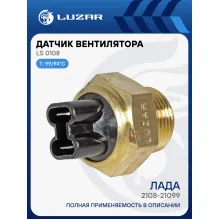 Датчик вентилятора для автомобилей Лада 2108-21099 99/94°С LS 0108 LUZAR