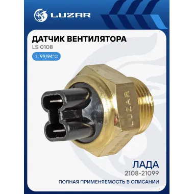 Датчик вентилятора для автомобилей Лада 2108-21099 99/94°С LS 0108 LUZAR