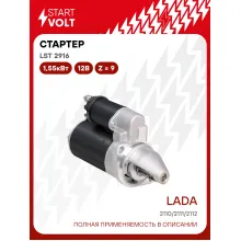 Стартер для Лада 2110 и модификации (двигатели с ЭСУД) LSt 2916
