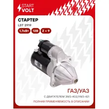 Стартер для ГАЗ / УАЗ с дв. ЗМЗ-402/УМЗ-421 LSt 2919