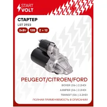 Стартер для PSA Boxer (06-) / Jumper (06-) / Ford Transit (06-) LSt 2923