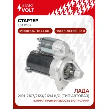 Стартер для автомобилей Лада 2101-2107/2123/21214 н/о (тип АвтоВАЗ) LSt 0102