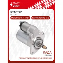 Стартер для Лада 1111 Ока 1,4кВт LSt 0111