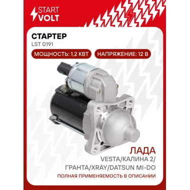 Стартер для Лада Vesta/Калина 2/Гранта/XRay/Datsun Mi-Do AT 1,2кВт LSt 0191