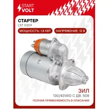 Стартер для автомобилей ЗИЛ-130/431410 LSt 0309
