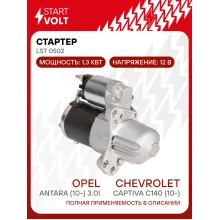 Стартер для автомобилей Chevrolet Captiva C140 (10-)/ Opel Antara (10-) LSt 0502