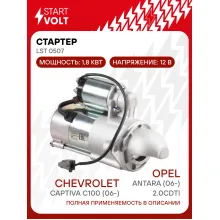 Стартер для автомобилей Chevrolet Captiva C100 (06-)/ Opel Antara (06-) LSt 0507