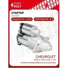Стартер для автомобилей Chevrolet Aveo T250 (08-) LSt 0517