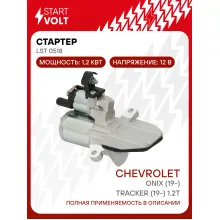 Стартер для автомобилей Chevrolet Onix (19-)/ Tracker (19-) LSt 0518