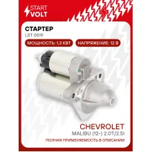 Стартер для автомобилей Chevrolet Malibu (12-) LSt 0519