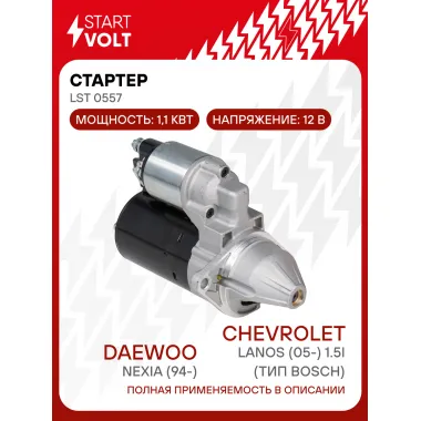Стартер для автомобилей Daewoo Nexia (94-)/ Chevrolet Lanos (05-) LSt 0557