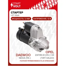 Стартер для автомобилей Daewoo Nexia (94-)/ Opel Zafira B (05-) LSt 0564