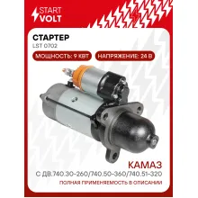Стартер для автомобилей КАМАЗ LSt 0702