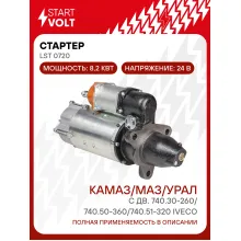 Стартер для автомобилей КАМАЗ / МАЗ / УРАЛ LSt 0720