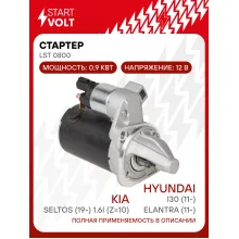 Стартер для автомобилей Hyundai i30 (11-)/ Elantra (11-)/ Kia Seltos (19-) LSt 0800