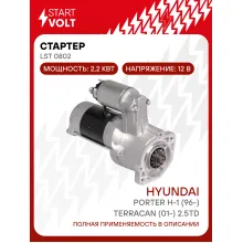 Стартер для автомобилей Hyundai Porter H-1 (96-)/ Terracan (01-) LSt 0802