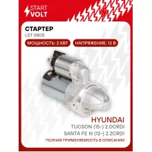 Стартер для автомобилей Hyundai Santa Fe III (12-) / Tucson (15-) LSt 0805