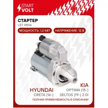 Стартер для автомобилей Hyundai Creta (16-)/ Kia Optima (15-)/ Seltos (19-) LSt 0806