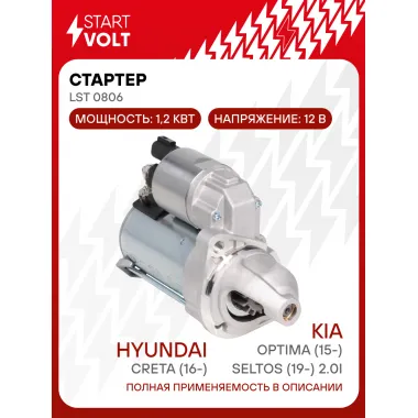 Стартер для автомобилей Hyundai Creta (16-)/ Kia Optima (15-)/ Seltos (19-) LSt 0806