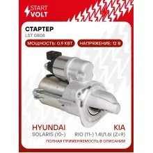 Стартер для автомобилей Hyundai Solaris (10-)/ Kia Rio (11-) LSt 0808