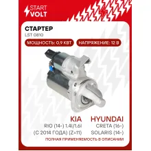 Стартер для автомобилей Hyundai Solaris (14-)/ Creta (16-)/ Kia Rio (14-) LSt 0810