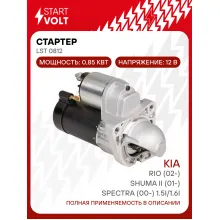 Стартер для автомобилей Kia Rio (02-)/ Shuma II (01-)/ Spectra (00-) LSt 0812