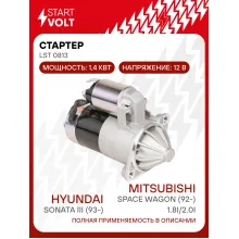 Стартер для автомобилей Hyundai Sonata III (93-)/ Mitsubishi Space Wagon (92-) LSt 0813