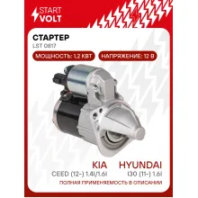 Стартер для автомобилей Kia Ceed (12-) / Hyundai i30 (11-) LSt 0817