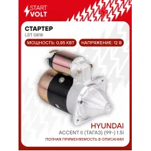 Стартер для автомобилей Hyundai Accent II (ТагАЗ) (99-) LSt 0818