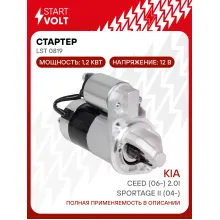 Стартер для автомобилей Kia Sportage II (04-)/ Ceed (06-) LSt 0819
