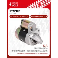 Стартер для автомобилей Kia Spectra (95-)/ Sportage (94-) LSt 0821