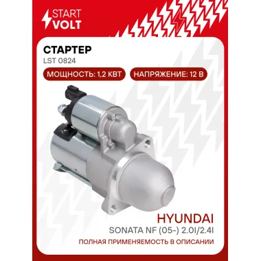 Стартер для автомобилей Hyundai Sonata NF (05-) LSt 0824