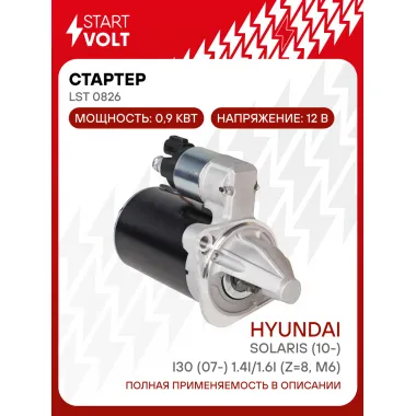 Стартер для автомобилей Hyundai Solaris (10-)/ i30 (07-) LSt 0826
