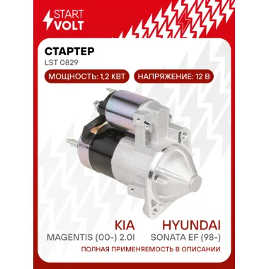 Стартер для автомобилей Hyundai Sonata EF (98-)/ KIA Magentis (00-) LSt 0829