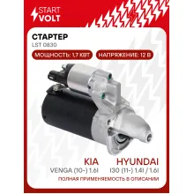 Стартер для автомобилей Hyundai i30 (11-)/ Kia Venga (10-) LSt 0830