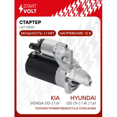 Стартер для автомобилей Hyundai i30 (11-)/ Kia Venga (10-) LSt 0830