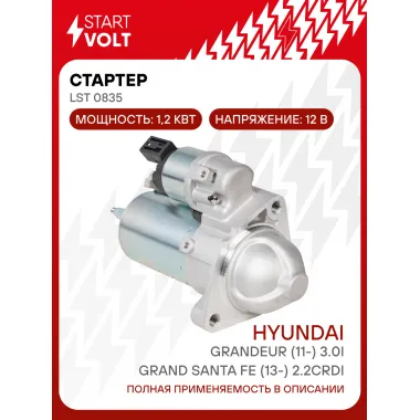 Стартер для автомобилей Hyundai Grand Santa Fe (13-)/ Grandeur (11-) LSt 0835