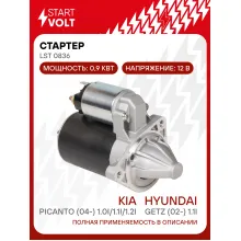 Стартер для автомобилей Kia Picanto (04-) / Hyundai Getz (02-) LSt 0836