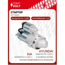 Стартер для автомобилей Kia Sorento II (09-)/ Hyundai Santa Fe II (09-) LSt 0838