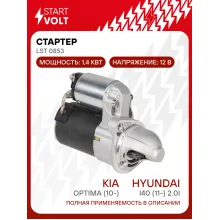 Стартер для автомобилей Kia Optima (10-)/ Hyundai i40 (11-) LSt 0853