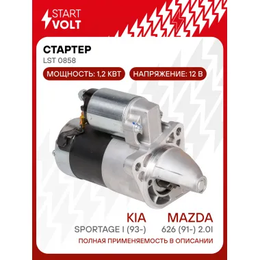 Стартер для автомобилей KIA Sportage I (93-)/ Mazda 626 (91-) LSt 0858