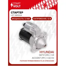 Стартер для Hyundai Accent (99-) 1.3i/1.5i/Getz (05-) 1.4i AT 1,1кВт LSt 08900A