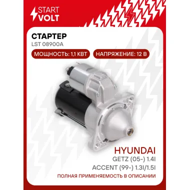Стартер для Hyundai Accent (99-) 1.3i/1.5i/Getz (05-) 1.4i AT 1,1кВт LSt 08900A