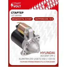 Стартер для автомобилей Hyundai Accent (99-)/ Elantra (00-)/ Getz (02-) LSt 0890M